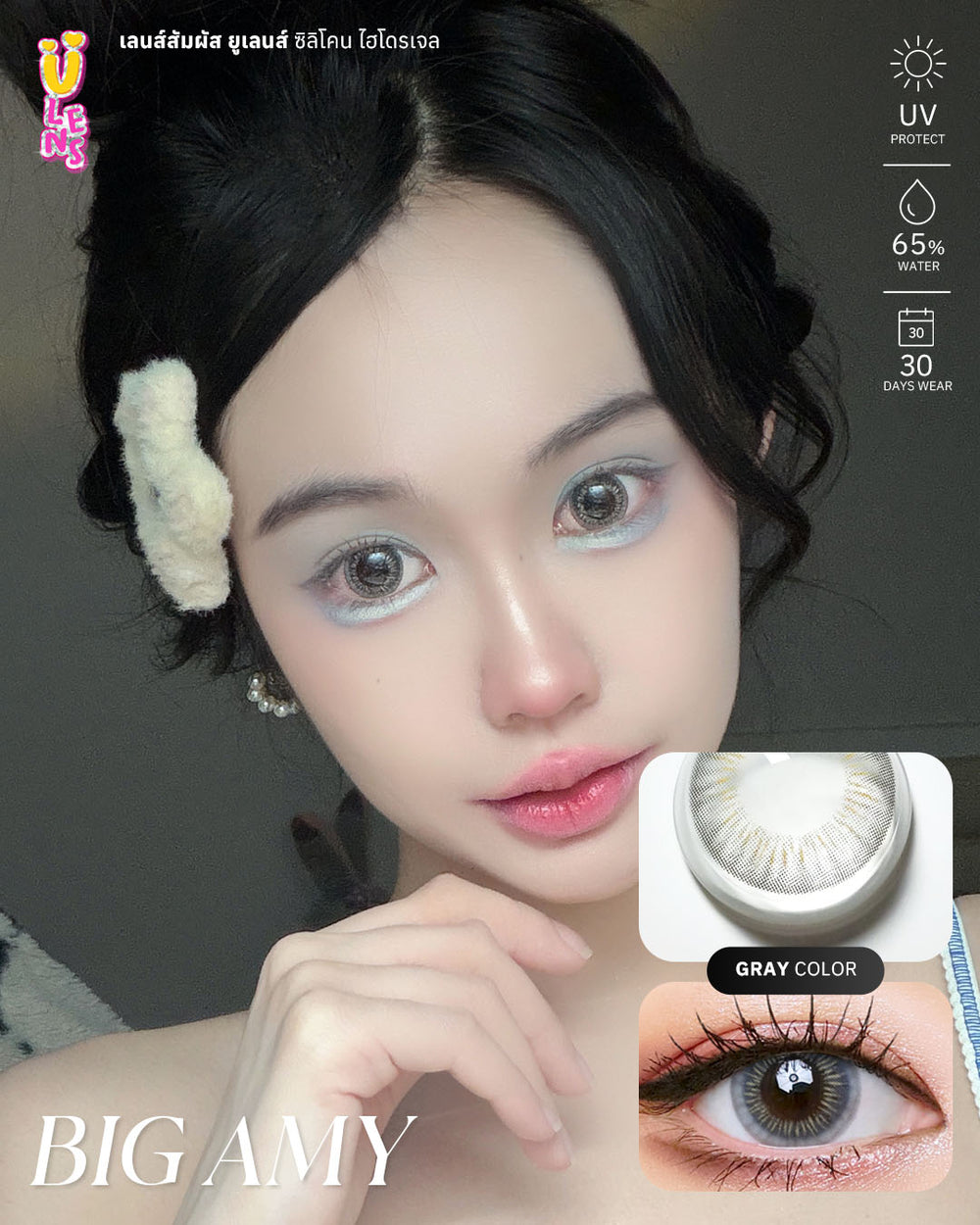 Advertisement for ULENS Premium Contact Lenses with a model wearing contact lenses and a cherry, featuring product details.