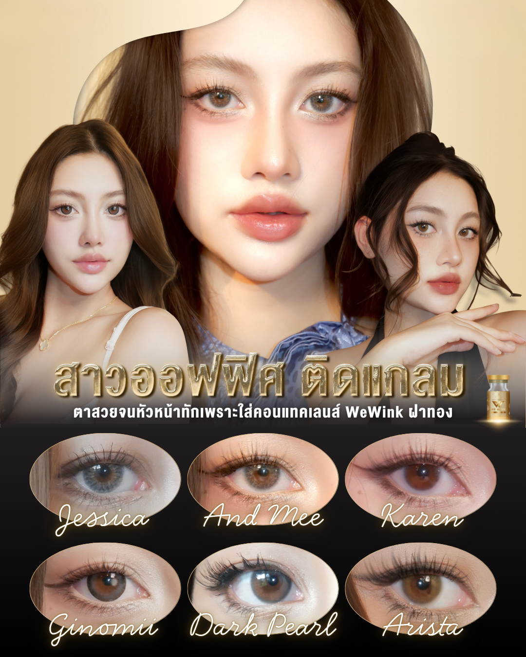 Advertisement for WeWink contact lenses with a woman's face and various lens color options.